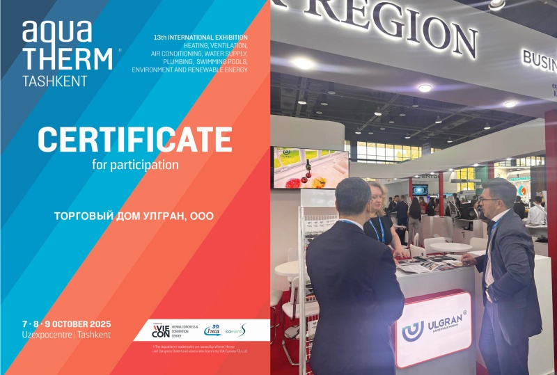 Выставка Aquatherm® Tashkent 2025 Выставка Aquatherm® Tashkent 2025