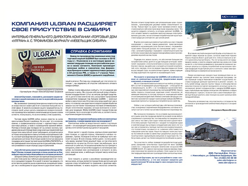 ULGRAN расширяет свое присутствие в Сибири