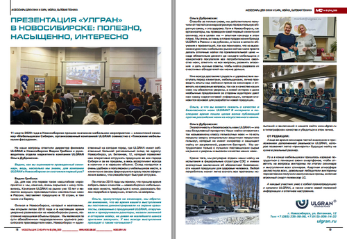 Семинар ULGRAN в Новосибирске: полезно, насыщенно и интересно