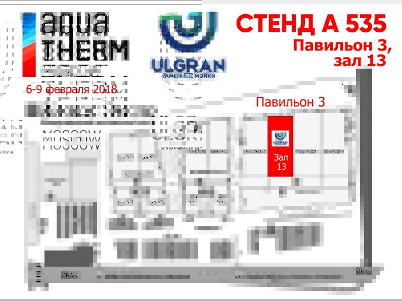 Как найти наш стенд на выставке "Aquatherm Moscow"