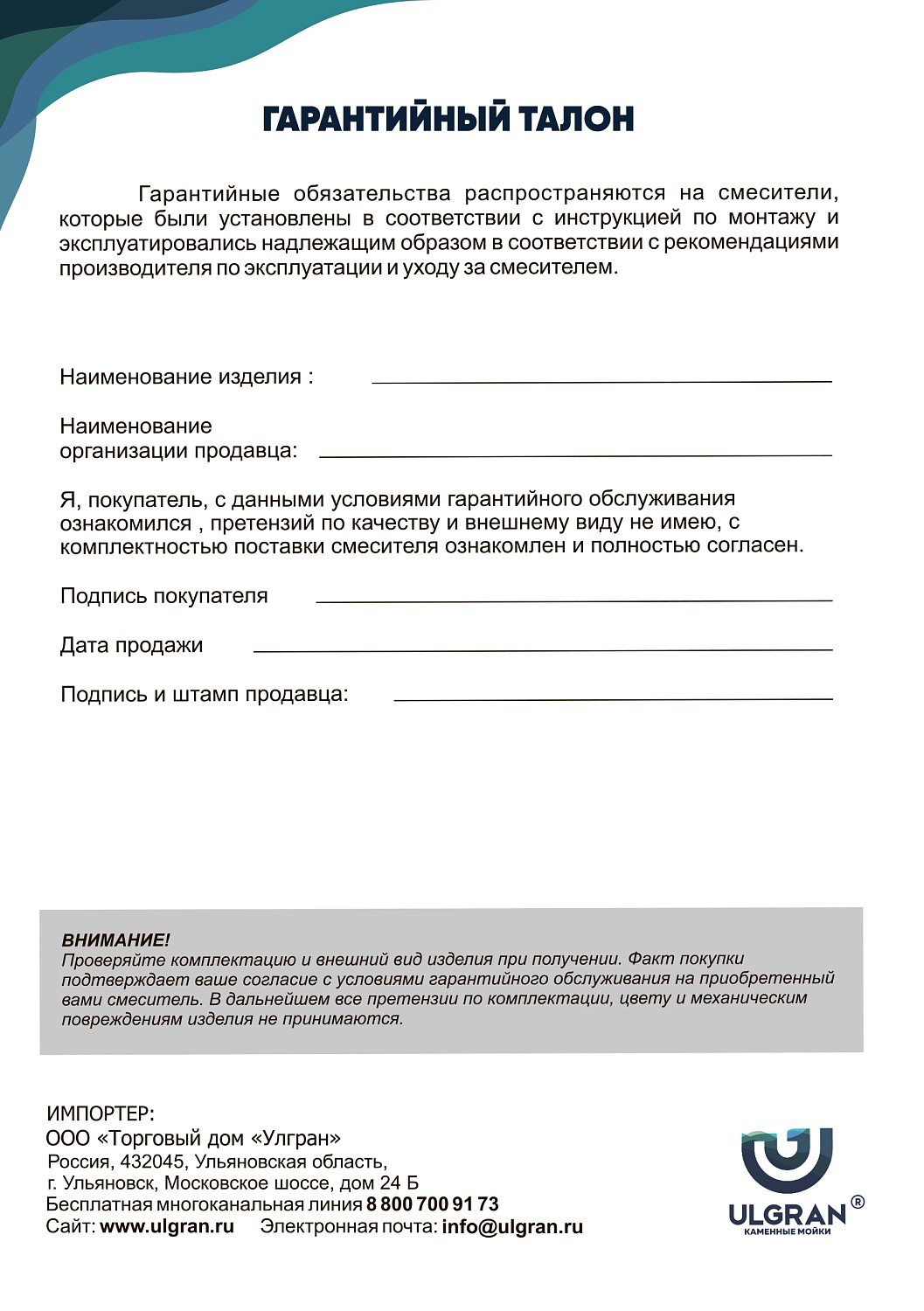 Смеситель ULGRAN US-021